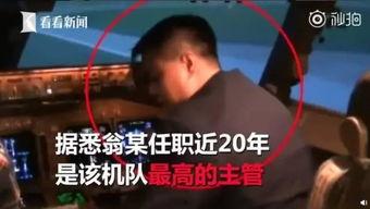 飞机副机长爆料视频大全,飞机爆笑爆料视频大盘点  第1张